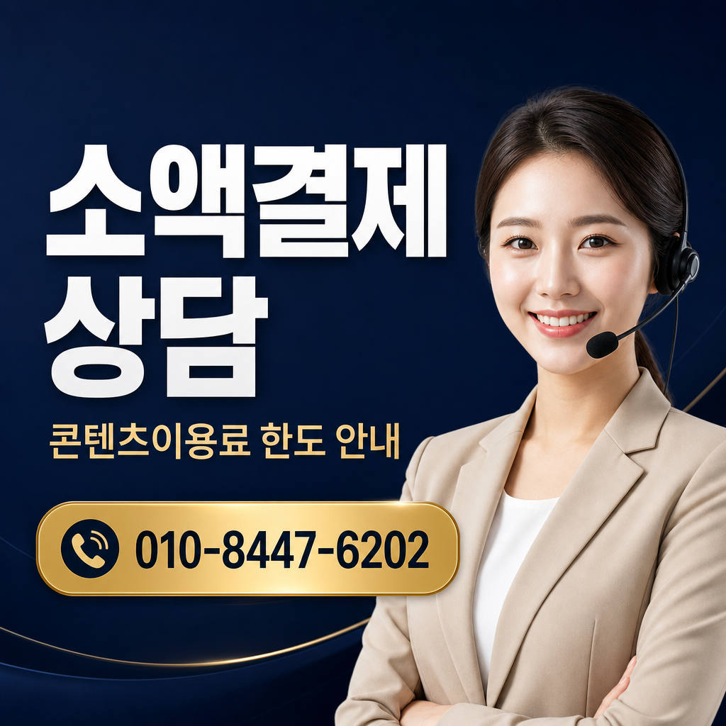 컨텐츠 현금화 업체 추천 상담 010-8447-6202