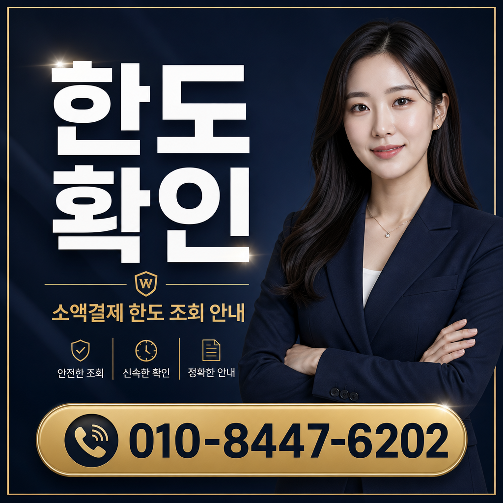 소액결제 한도 확인